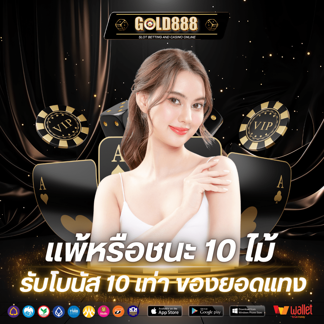 โปรโมชั่นgold888-10