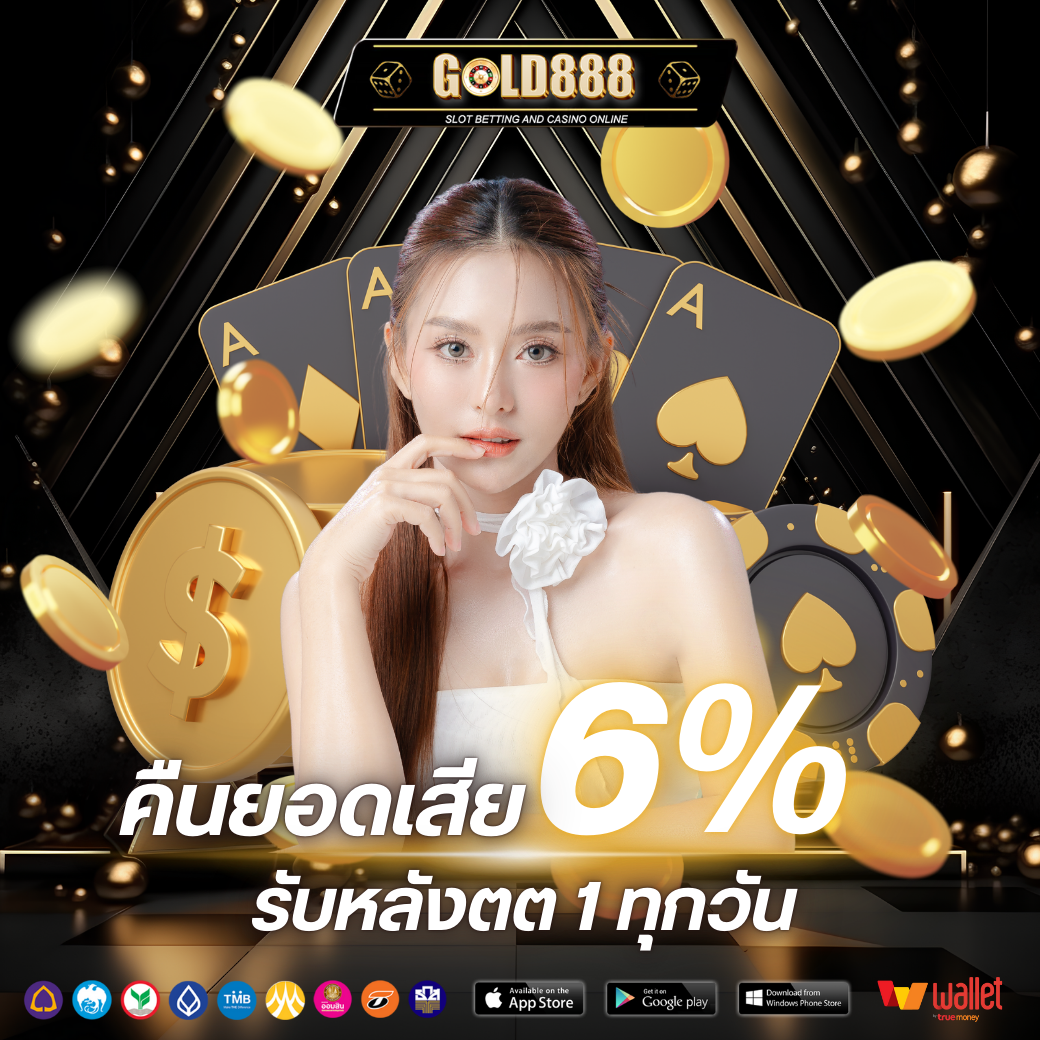 โปรโมชั่นgold888-11