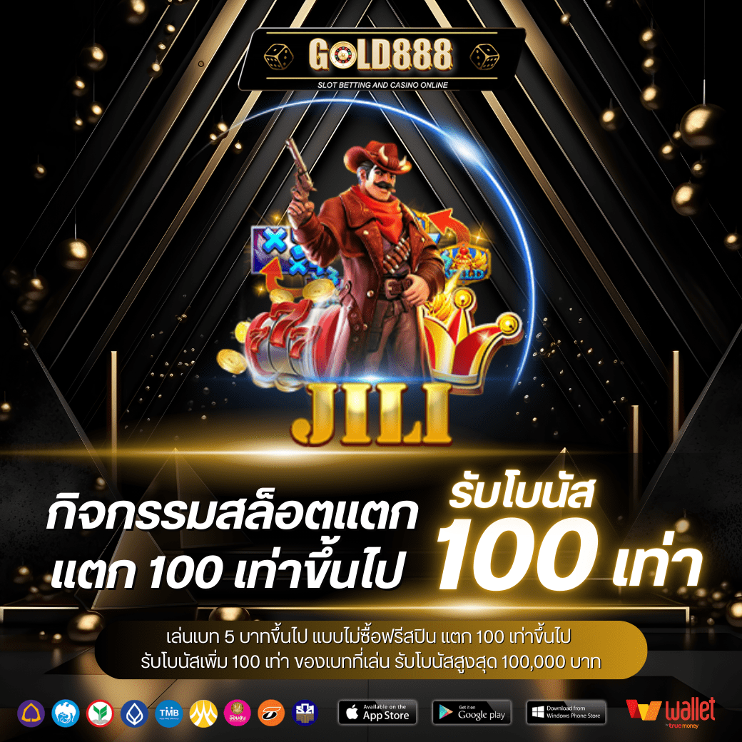 JILI เล่นเบท 5 บาทขึ้นไป แบบไม่ซื้อฟรีสปิน แตก 100 เท่าขึ้นไป รับโบนัสเพิ่ม 100 เท่า ของเบทที่เล่น รับโบนัสสูงสุด 100,000 บาท รับโบนัสที่แอดมิน