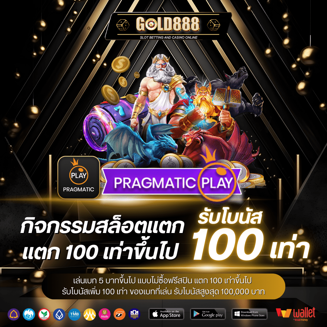 PP เล่นเบท 5 บาทขึ้นไป แบบไม่ซื้อฟรีสปิน แตก 100 เท่าขึ้นไป รับโบนัสเพิ่ม 100 เท่า ของเบทที่เล่น รับโบนัสสูงสุด 100,000 บาท รับโบนัสที่แอดมิน