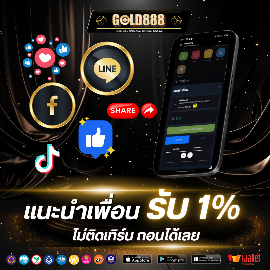 รับคอมมิชชั่นจากยอดเทิร์นโอเวอร์เพื่อน 1% กดรับที่เมนูแนะนำเพื่อนได้เลยค่ะ