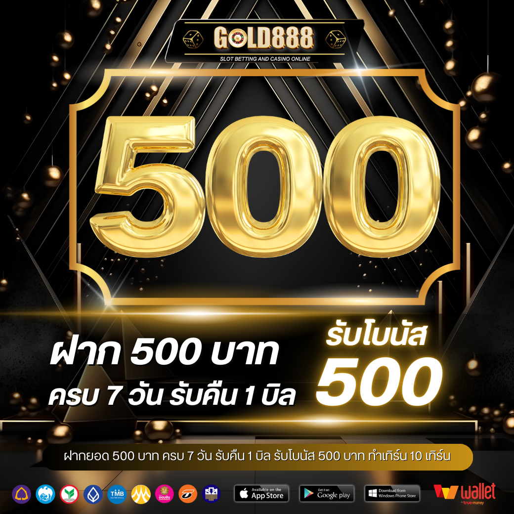 ฝาก 500 บาท ต่อเนื่องครบ 7 วัน รับคืน 1 บิล 500 บาท รับโบนัส 500 บาท ทำเทิร์น 10 เทิร์น