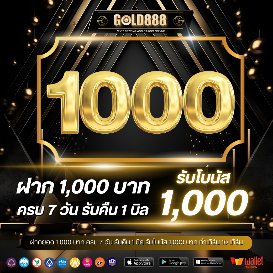 ฝาก 1,000 บาท ต่อเนื่องครบ 7 วัน รับคืน 1 บิล 1,000 บาท รับโบนัส 1,000 บาท ทำเทิร์น 10 เทิร์น