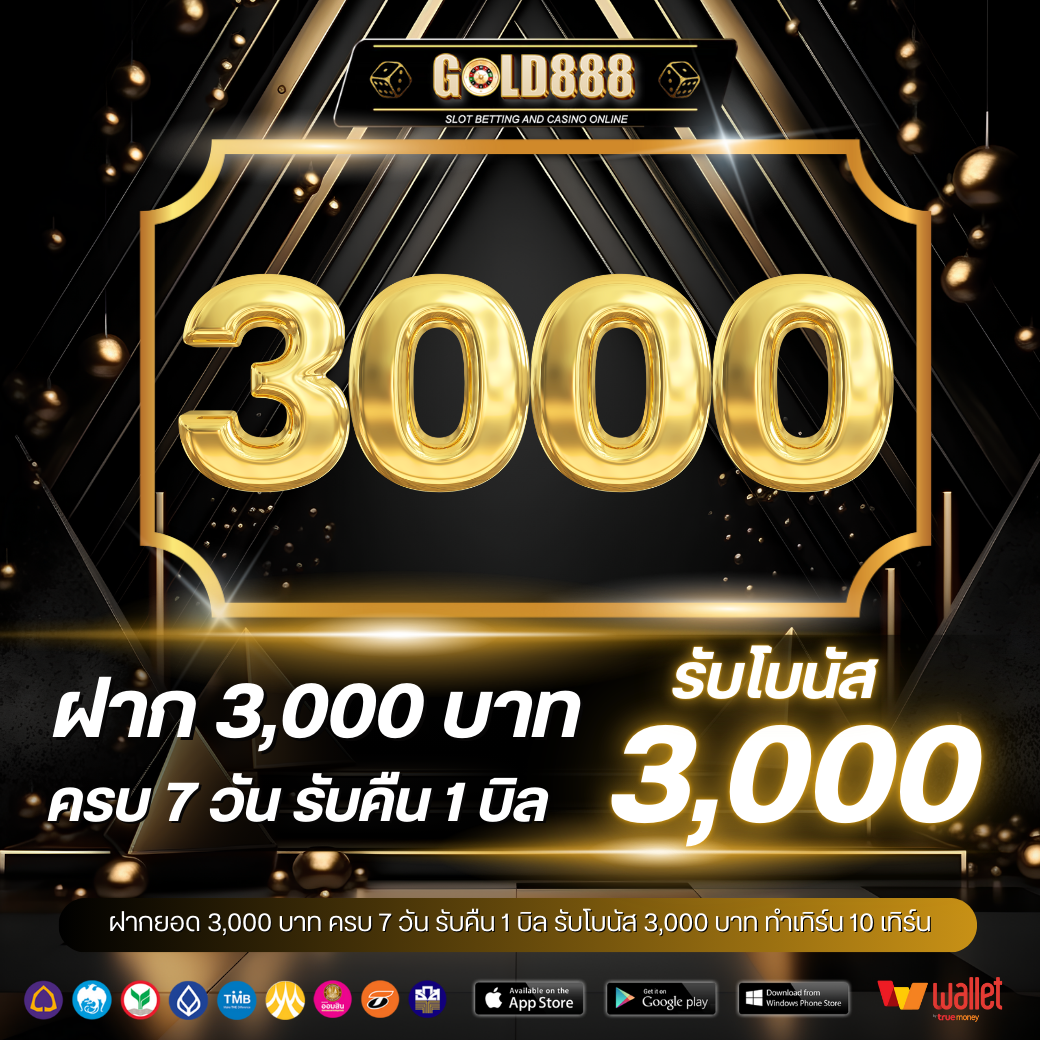 ฝาก 3,000 บาท ต่อเนื่องครบ 7 วัน รับคืน 1 บิล 3,000 บาท รับโบนัส 3,000 บาท ทำเทิร์น 10 เทิร์น