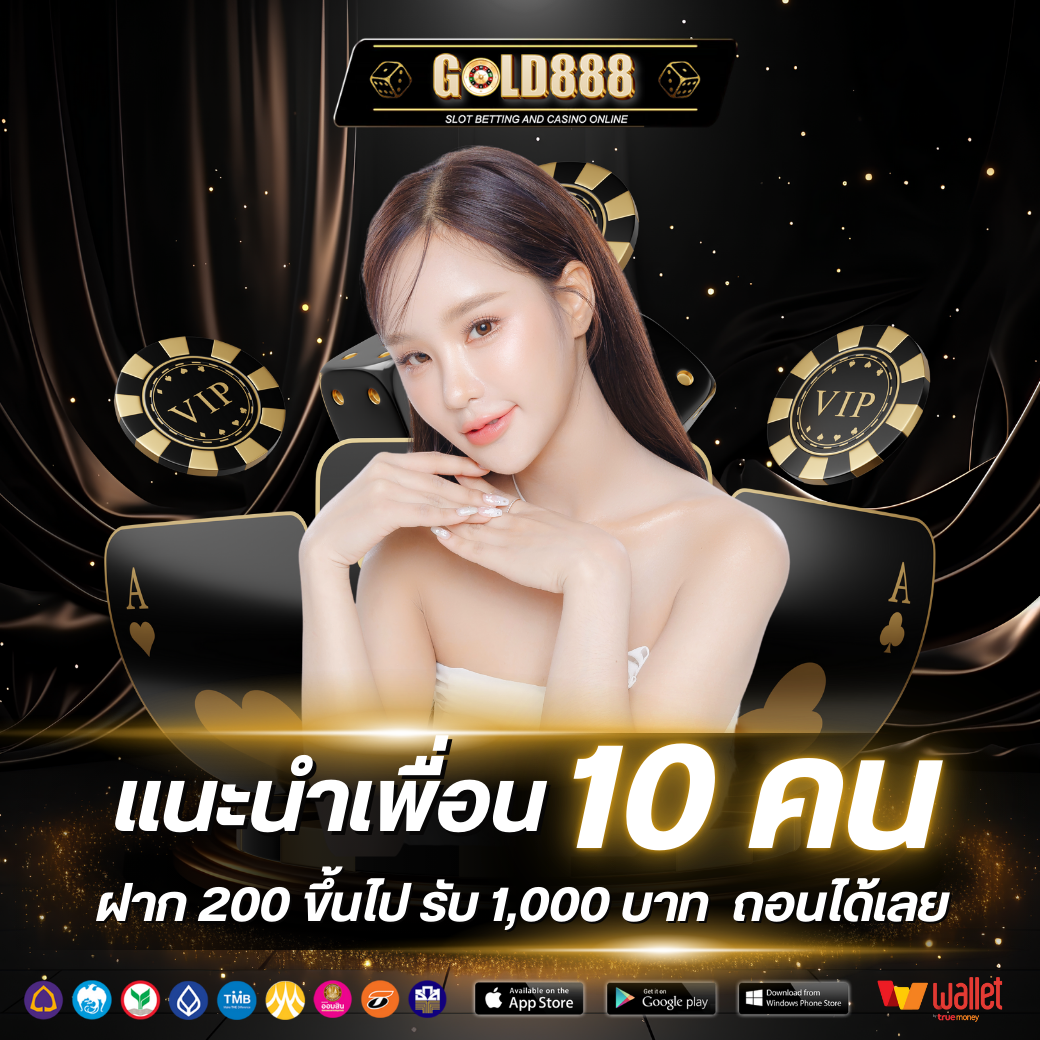 แนะนำเพื่อนสมัครฝากครบ 10 คน รับโบนัสฟรี 1,000 บาท แจ้งรับที่แอดมินเท่านั้น